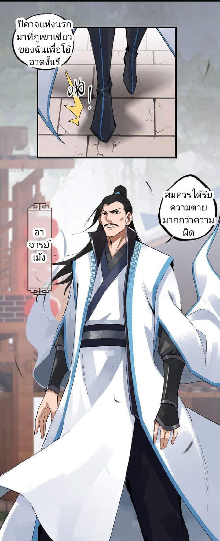 มหาเทพนักจิบชา ตอนที่ 2 หน้า 9