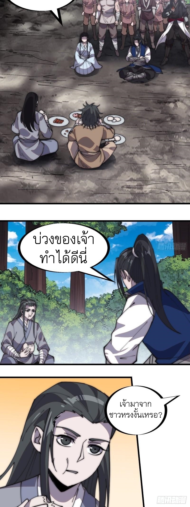 Starting a Mountain ตอนที่ 267 หน้า 13