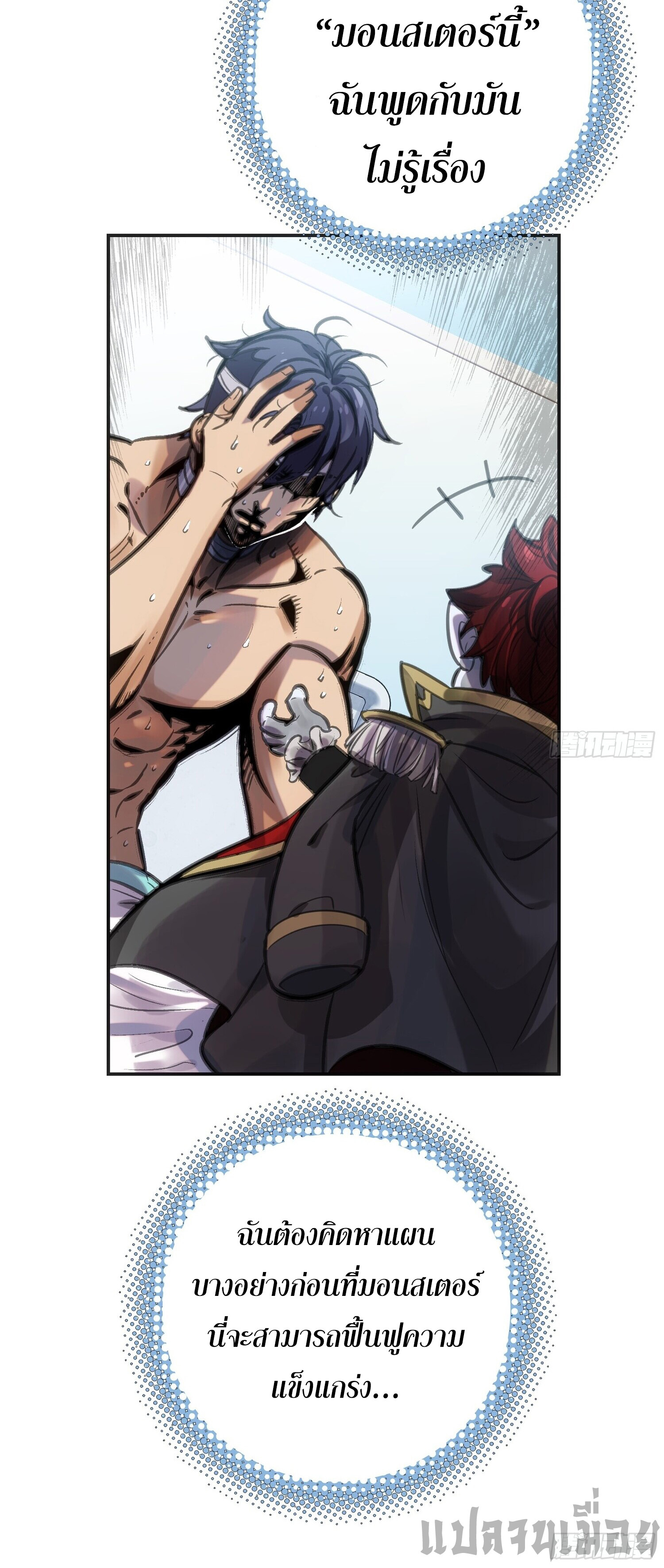 หลังความตายสุดแกร่ง ตอนที่ 2 หน้า 53