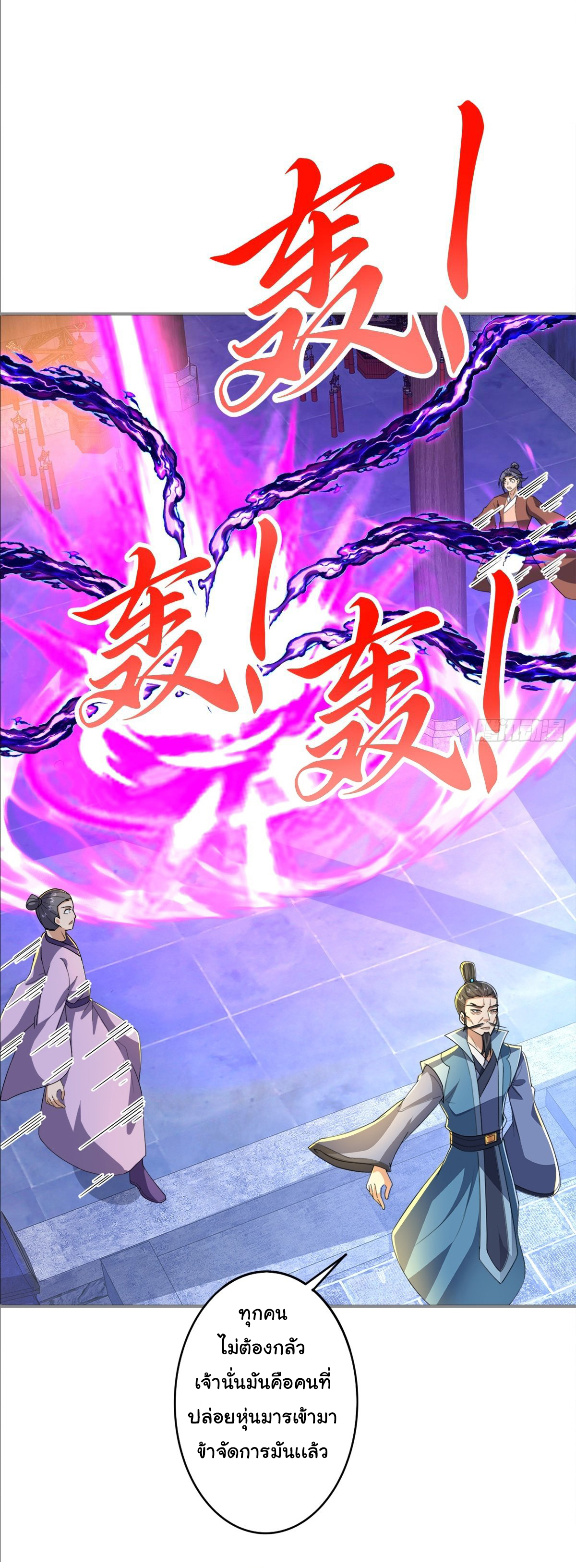 เทพยุทธมหาวิบัติ ตอนที่ 2 หน้า 36