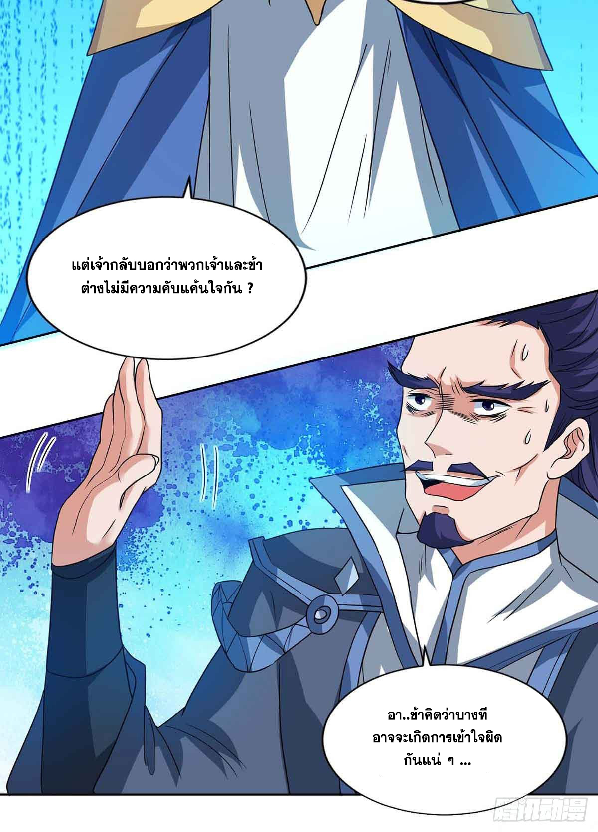 จักรพรรดิ 80,000 ปี ตอนที่ 14 หน้า 2