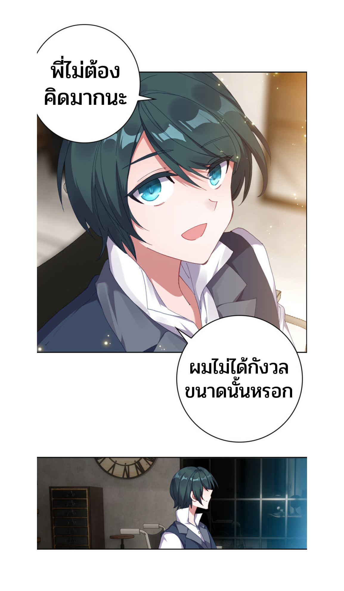 Swallowed star ศึกล้างดวงดาว ตอนที่ 73 หน้า 7