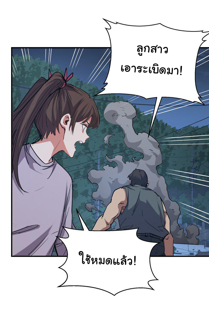 กลับมาเกิดใหม่ในยุคก่อนวันสิ้นโลก! ตอนที่ 12 หน้า 3