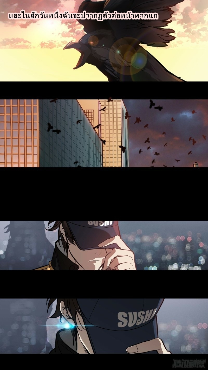 The Raven ตอนที่ 1 หน้า 3