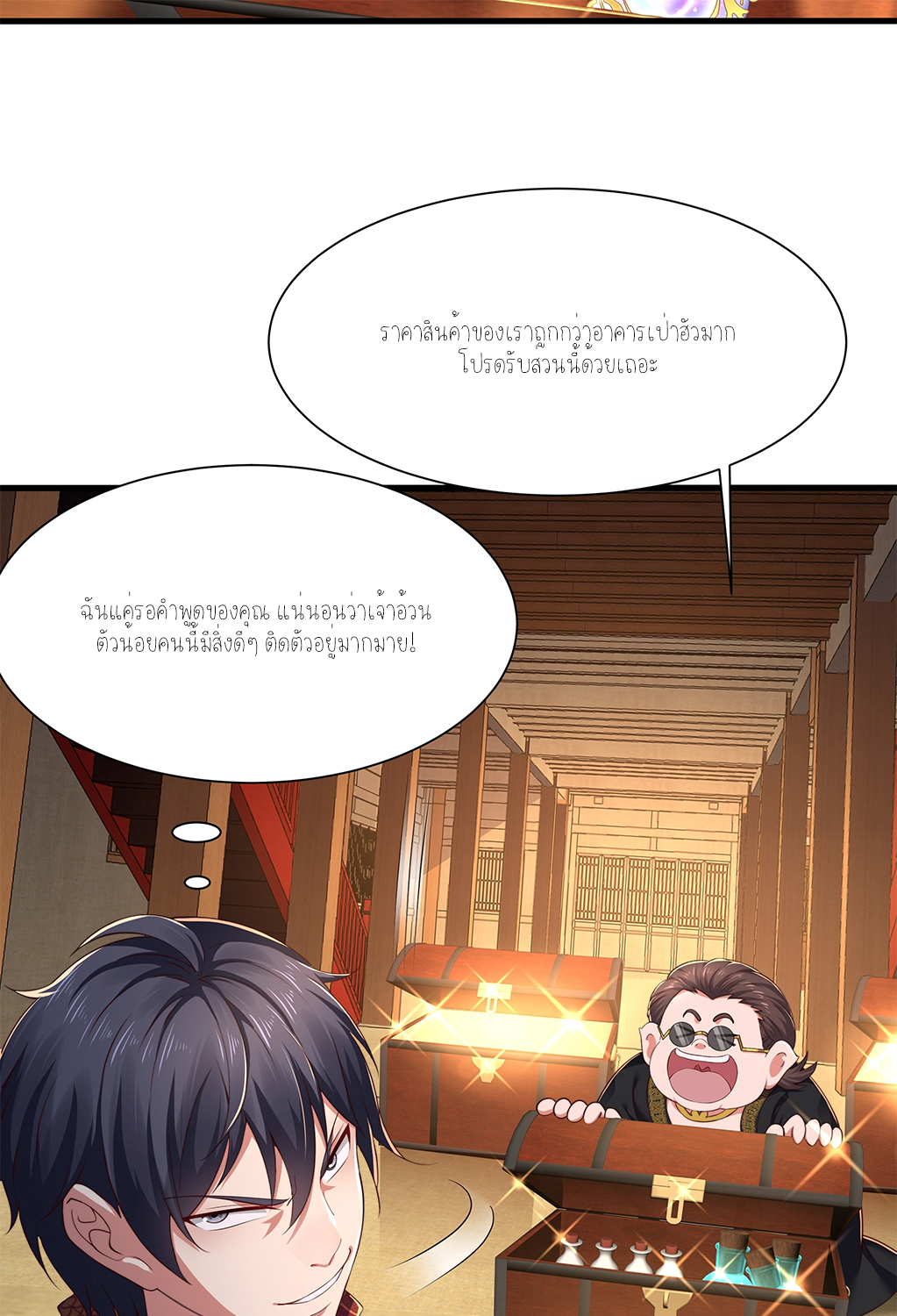 ตายในเกม เกิดใหม่ในร่างราชาปีศาจ ตอนที่ 9 หน้า 11