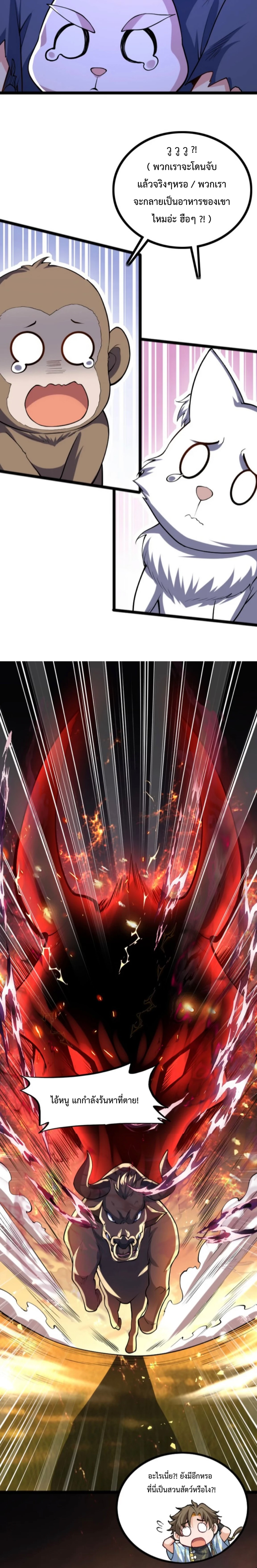 มนุษย์ที่แข็งแกร่งที่สุดในสามอาณาจักร (ชนจีน) ตอนที่ 5 หน้า 5