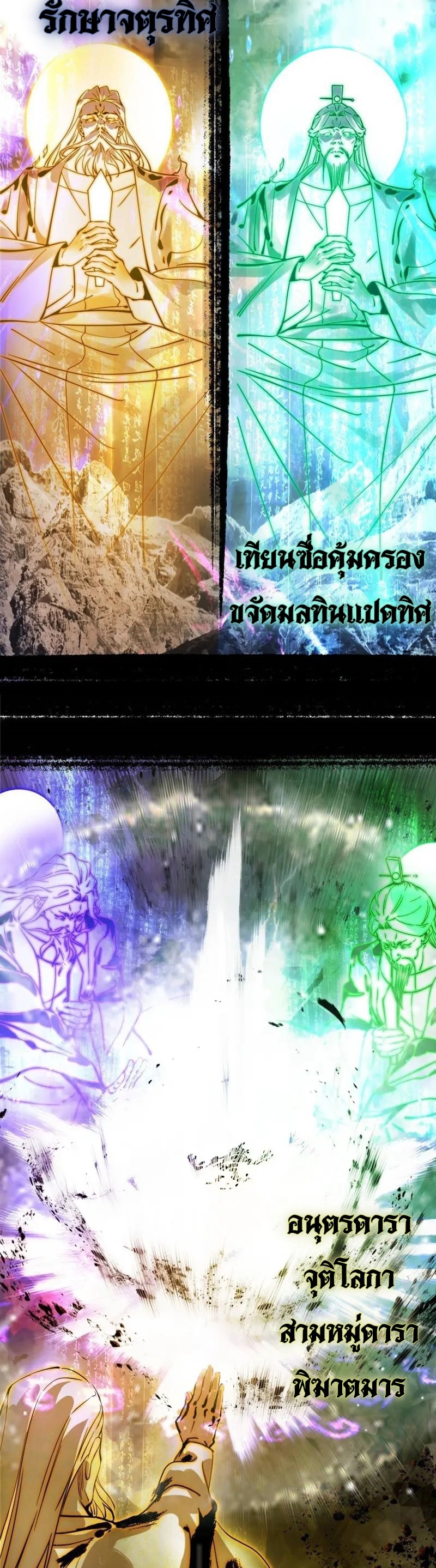 I'm an Evil God ข้าคือจักรพรรดิปีศาจ ตอนที่ 309 หน้า 23