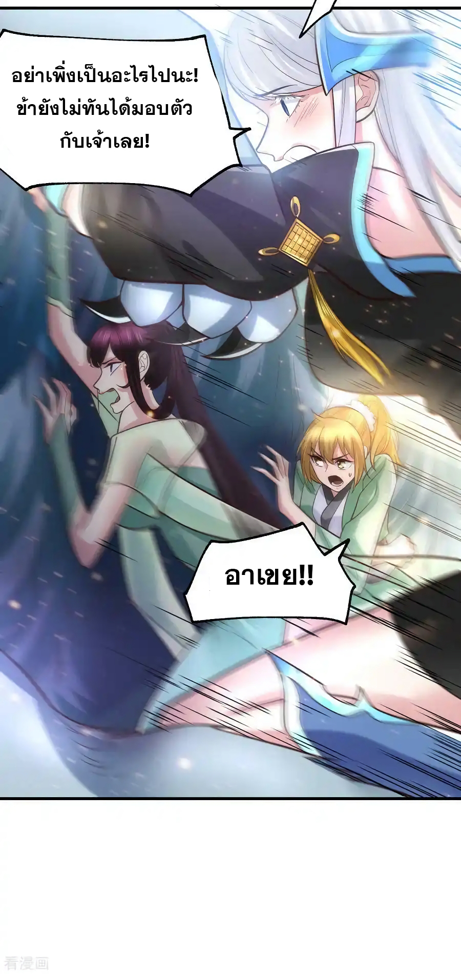 เซียนร้อยรักเขยนี้ขอบ่มเซียนให้พ่อตา-Immortal Husband on The Earth ตอนที่ 2 หน้า 9