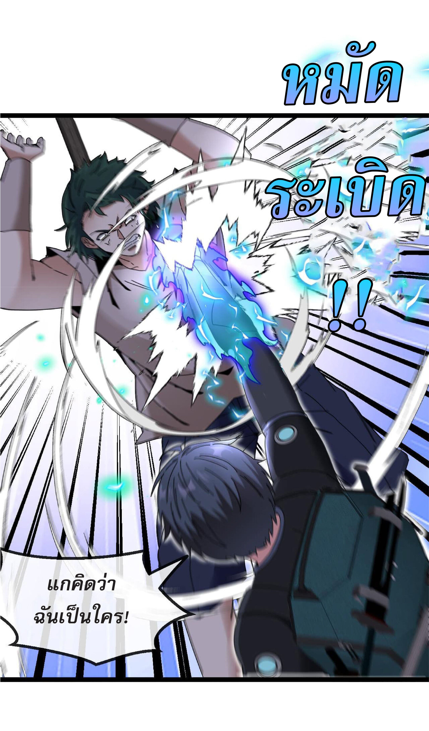 Super god system  ระบบสุดเทพ ตอนที่ 38 หน้า 46