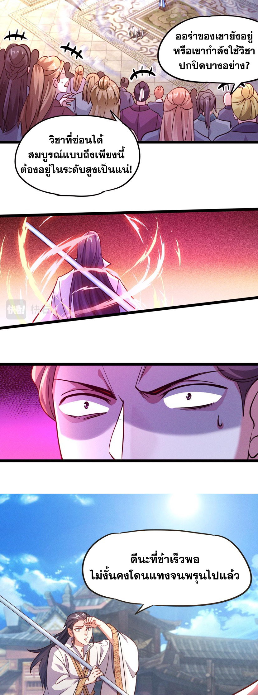 ข้ามีระบบที่สามารถอัญเชิญเทพและปีศาจได้ ตอนที่ 22 หน้า 12