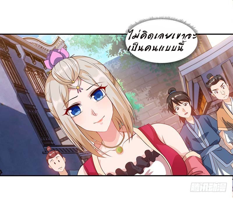 Dominate The Three Realms ตอนที่ 30 หน้า 13