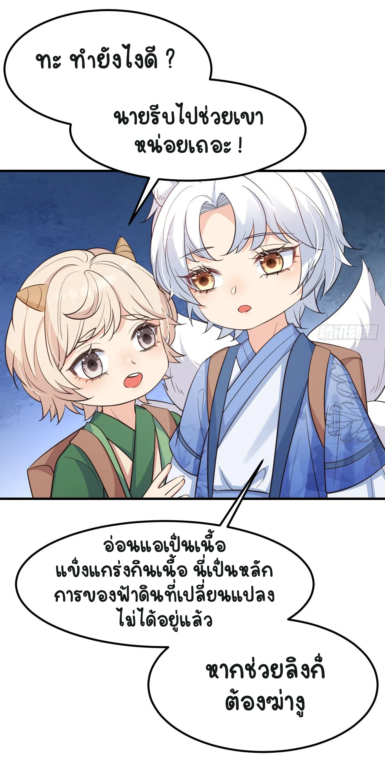 ปีศาจจิ้งจอกของฉันวันนี้ก็ยังเป็นเด็กดี? ตอนที่ 26 หน้า 34