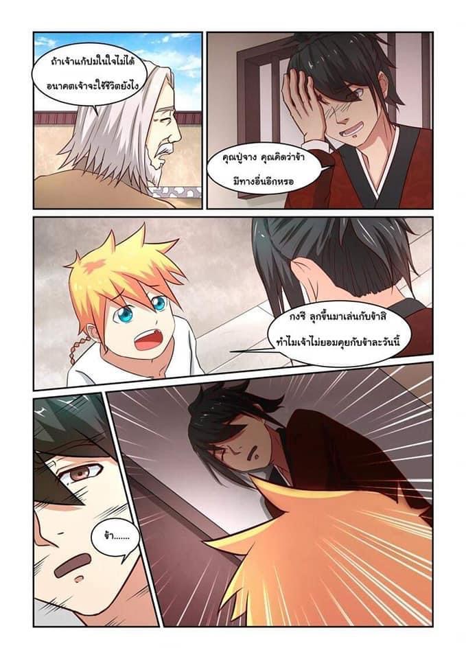 การแก้แค้นของชายผู้โดดเดี่ยว ตอนที่ 3 หน้า 13