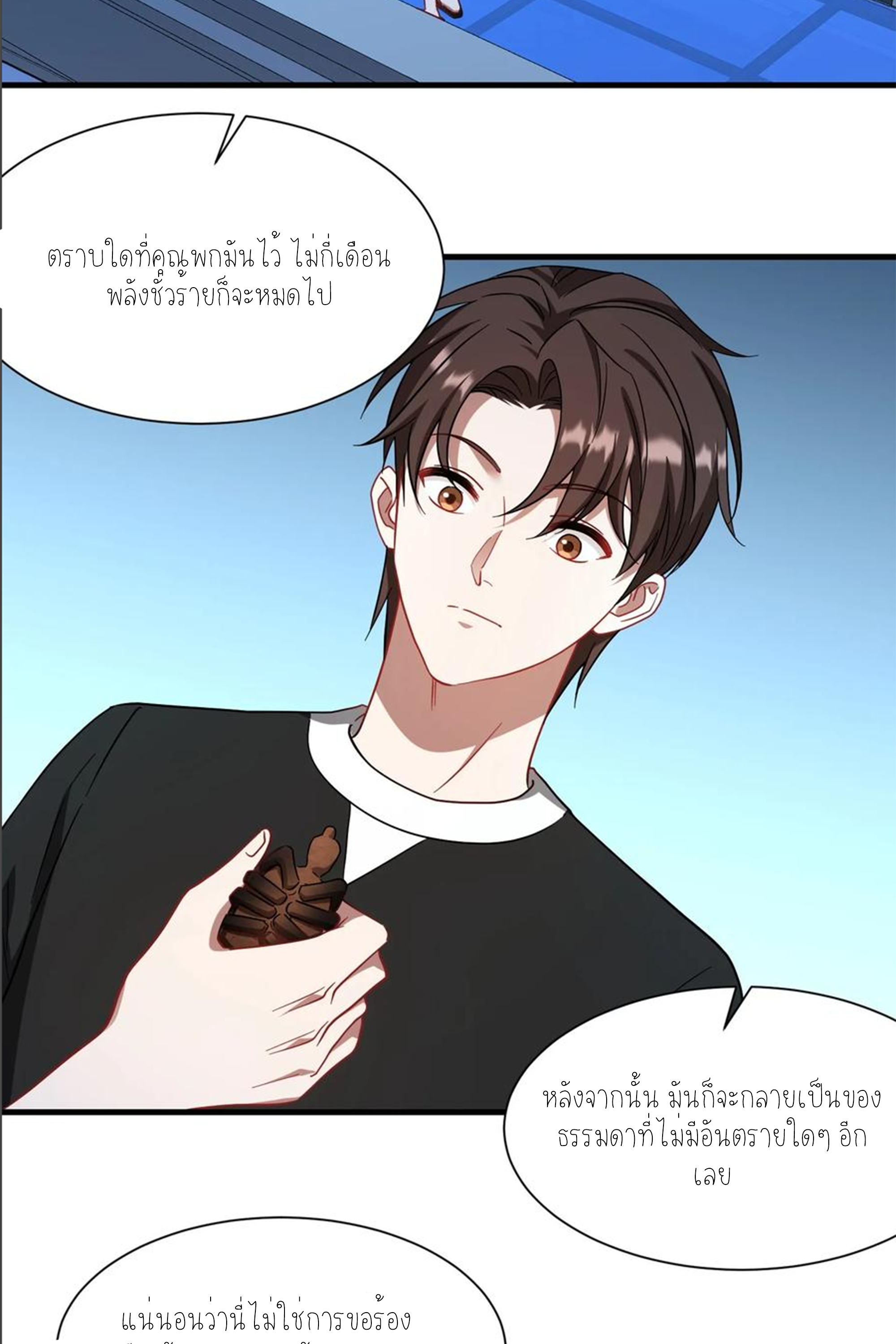 ผมไปเกาะสาวสวยกิน, แต่ตอนนี้ฉันเป็นคนร่ำรวยแล้ว~ ตอนที่ 161 หน้า 25