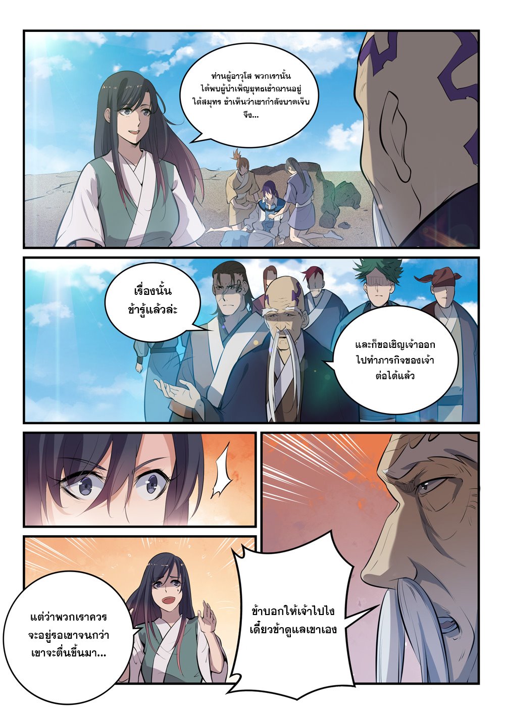 Apotheosis – การยกระดับสู่สถานะของพระเจ้า ตอนที่ 304 หน้า 3