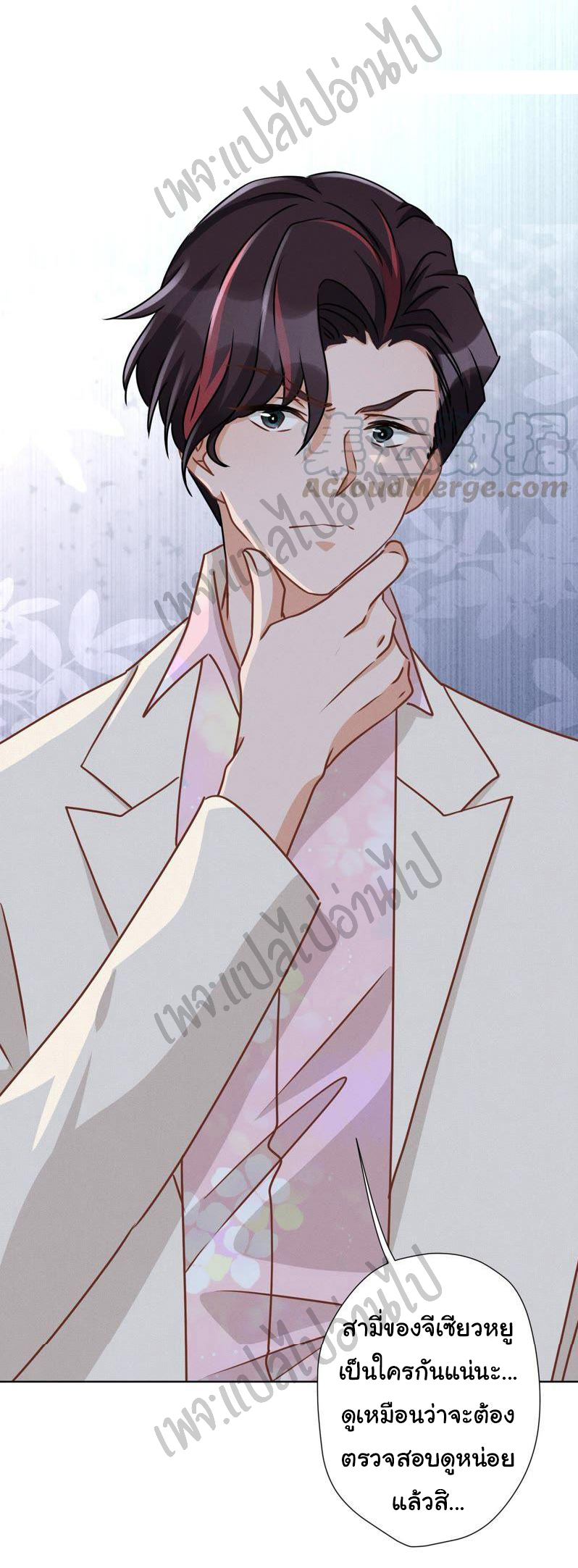 Lu Feng is the best son-in-law สุดยอดลูกเขย "ลู่เฟิง" ตอนที่ 21 หน้า 27