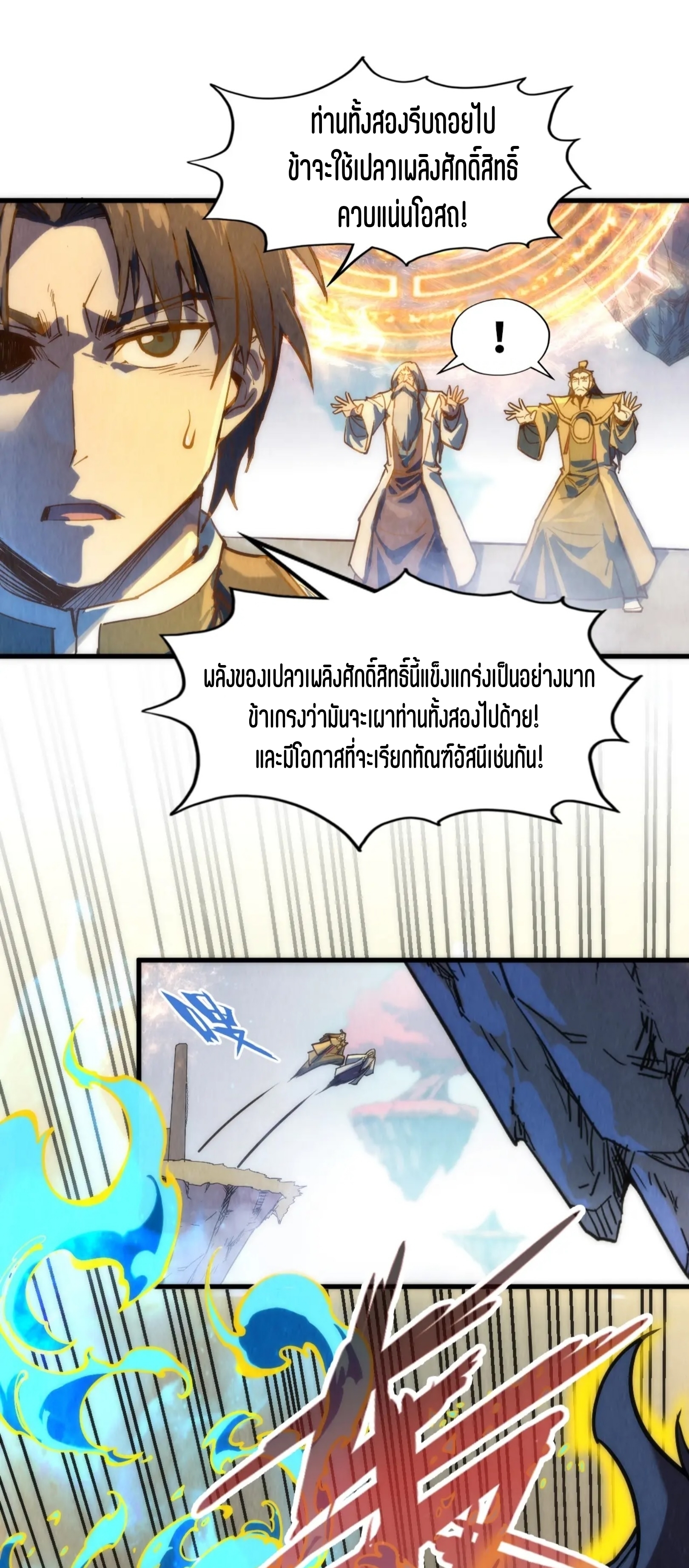 มหาเทพนิรันดร์กาล ตอนที่ 53 หน้า 15