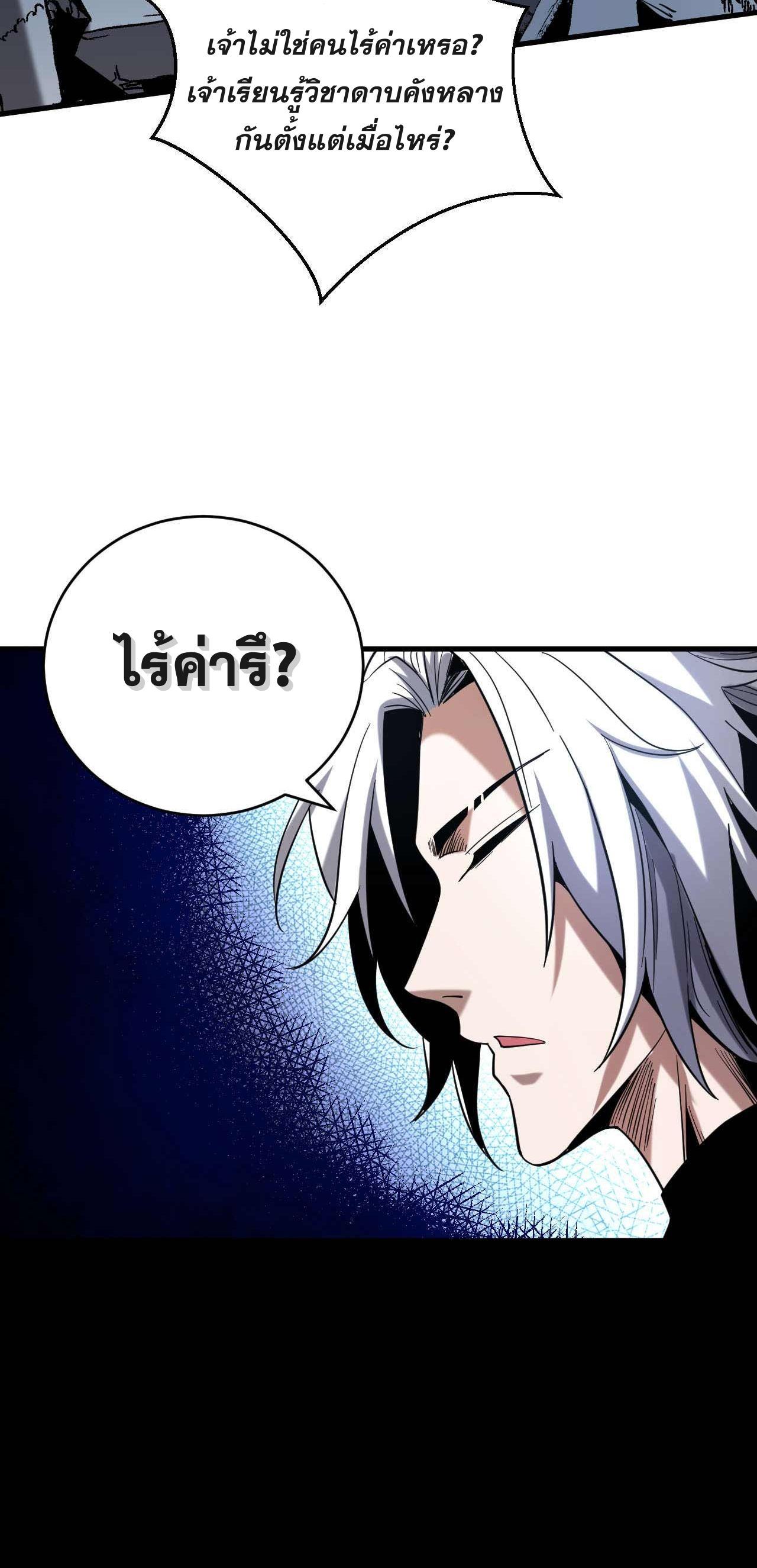 My Disciples Cultivate, While I Slack Off!  ศิษย์ของข้าฝกฝน ส่วนข้าขี้เกียจ ตอนที่ 5 หน้า 22