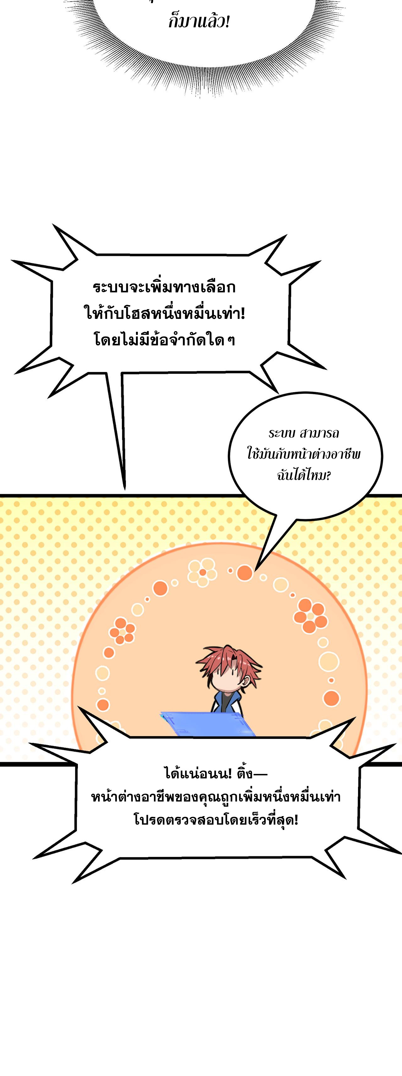 เปลี่ยนอาชีพเหมือนกันแต่สกิลของผมดันเป็นเวทย์ต้องห้ามทั้งหมด ตอนที่ 1 หน้า 30