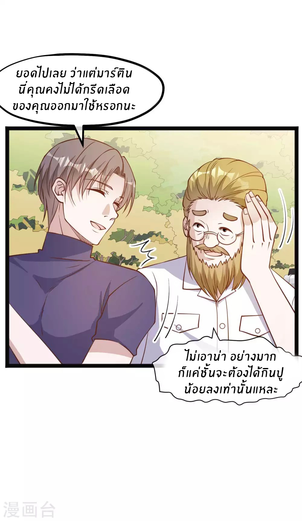 God Fisherman ตอนที่ 150 หน้า 7
