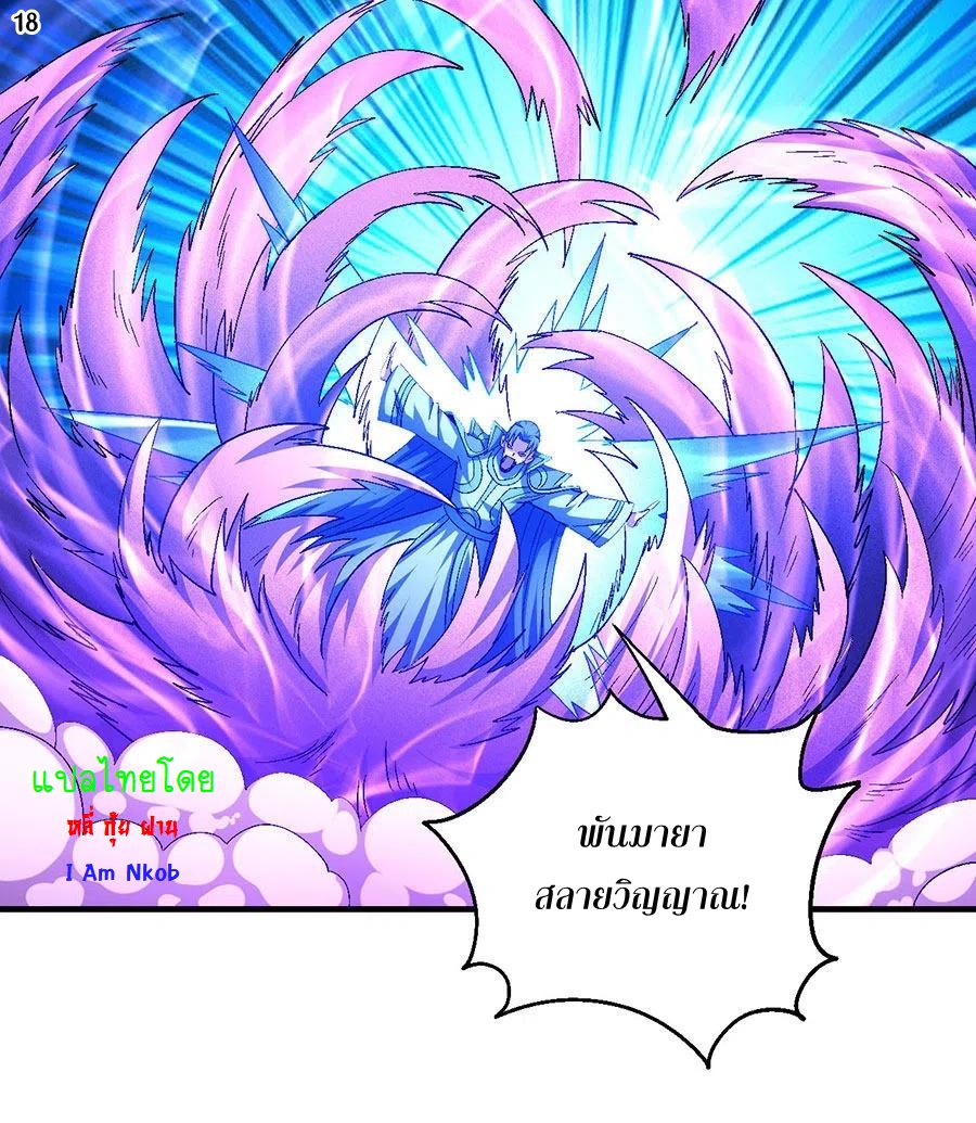 God of Martial Arts เทพยุทธ์แห่งใต้หล้า ตอนที่ 9 หน้า 19