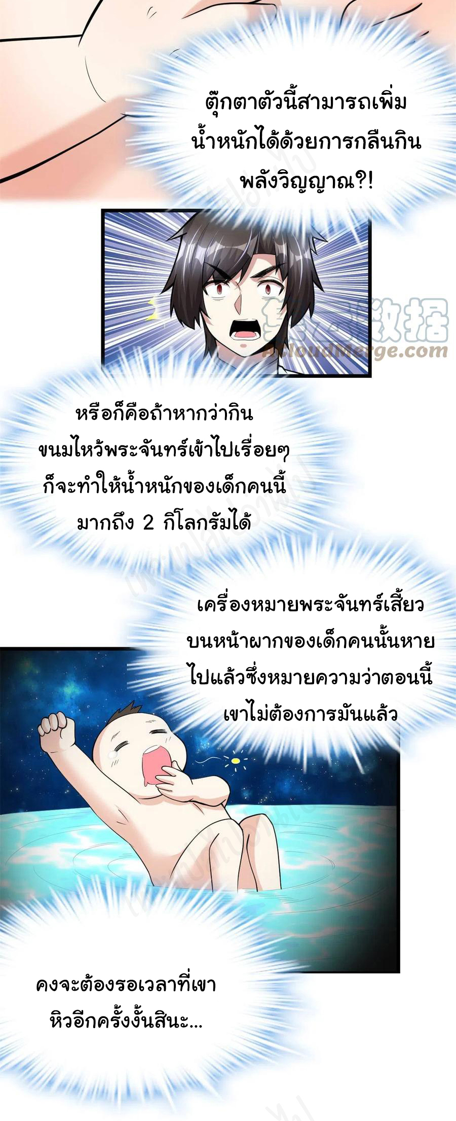 I might be a fake fairy ตอนที่ 236 หน้า 9