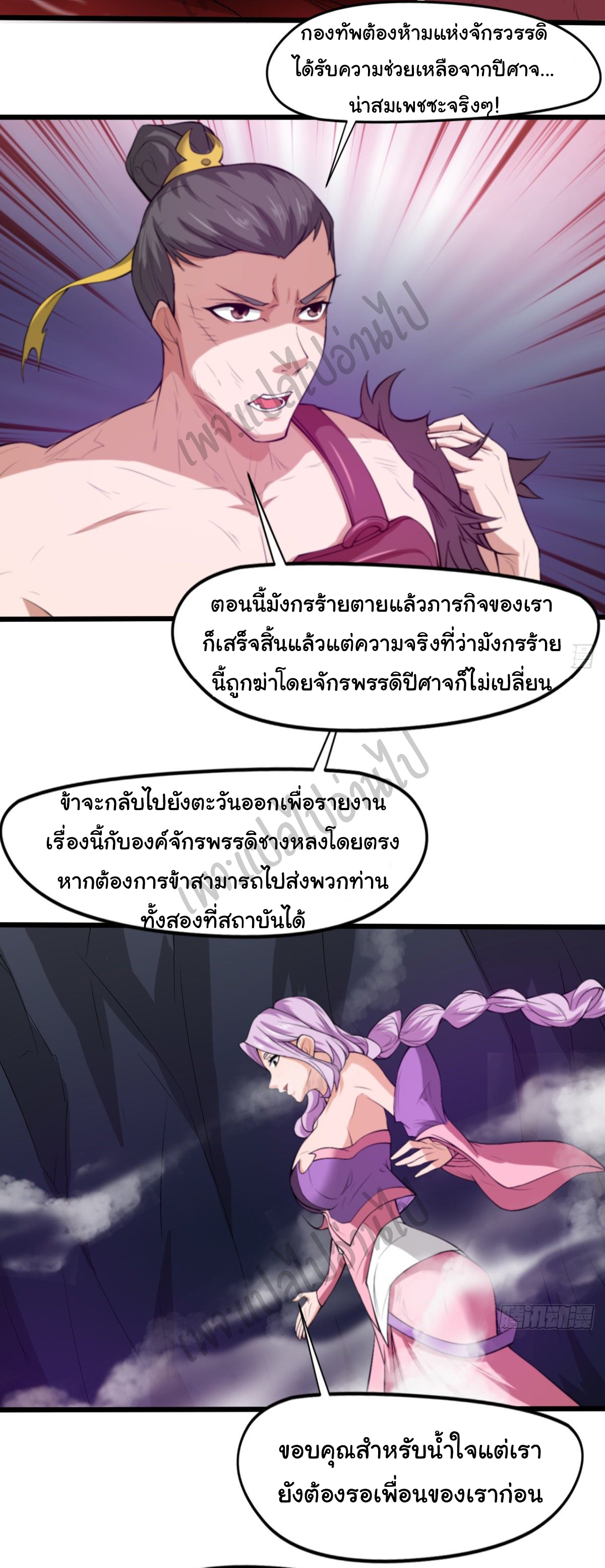 Junior Brother Demon Sovereign is too devoted ตอนที่ 46 หน้า 31