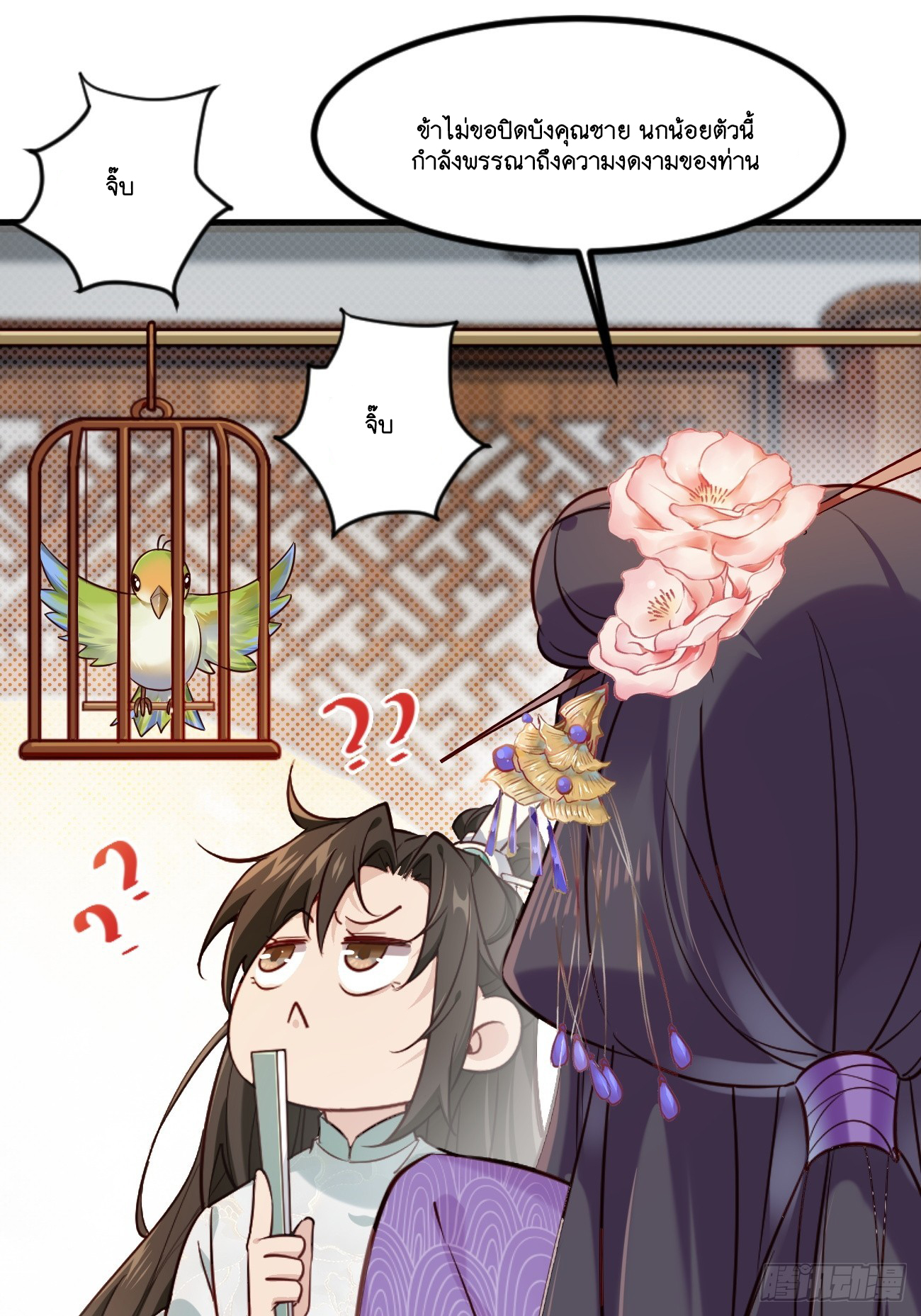 Prince Biexiu ตอนที่ 1 หน้า 47