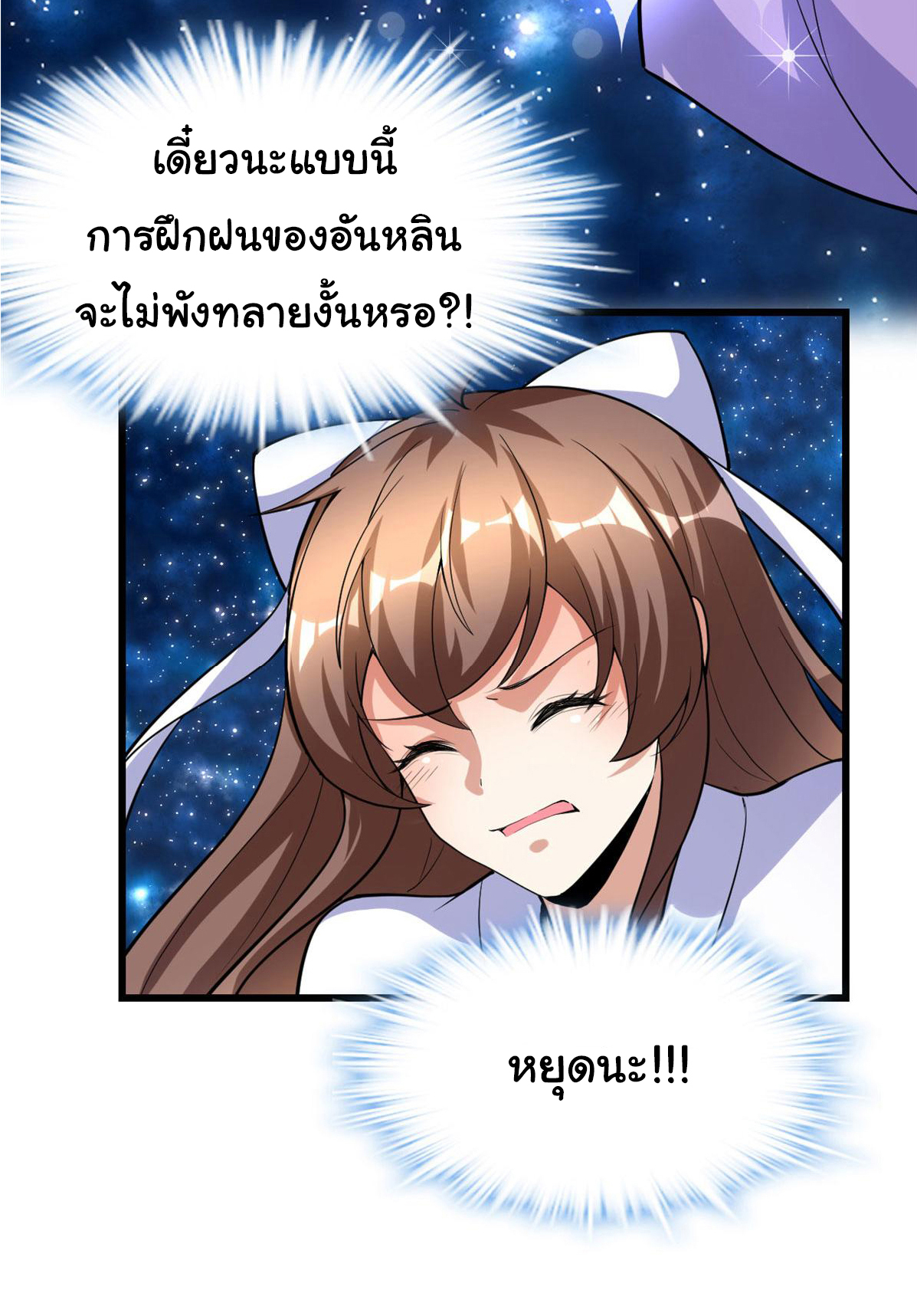 I might be a fake fairy ตอนที่ 277 หน้า 23