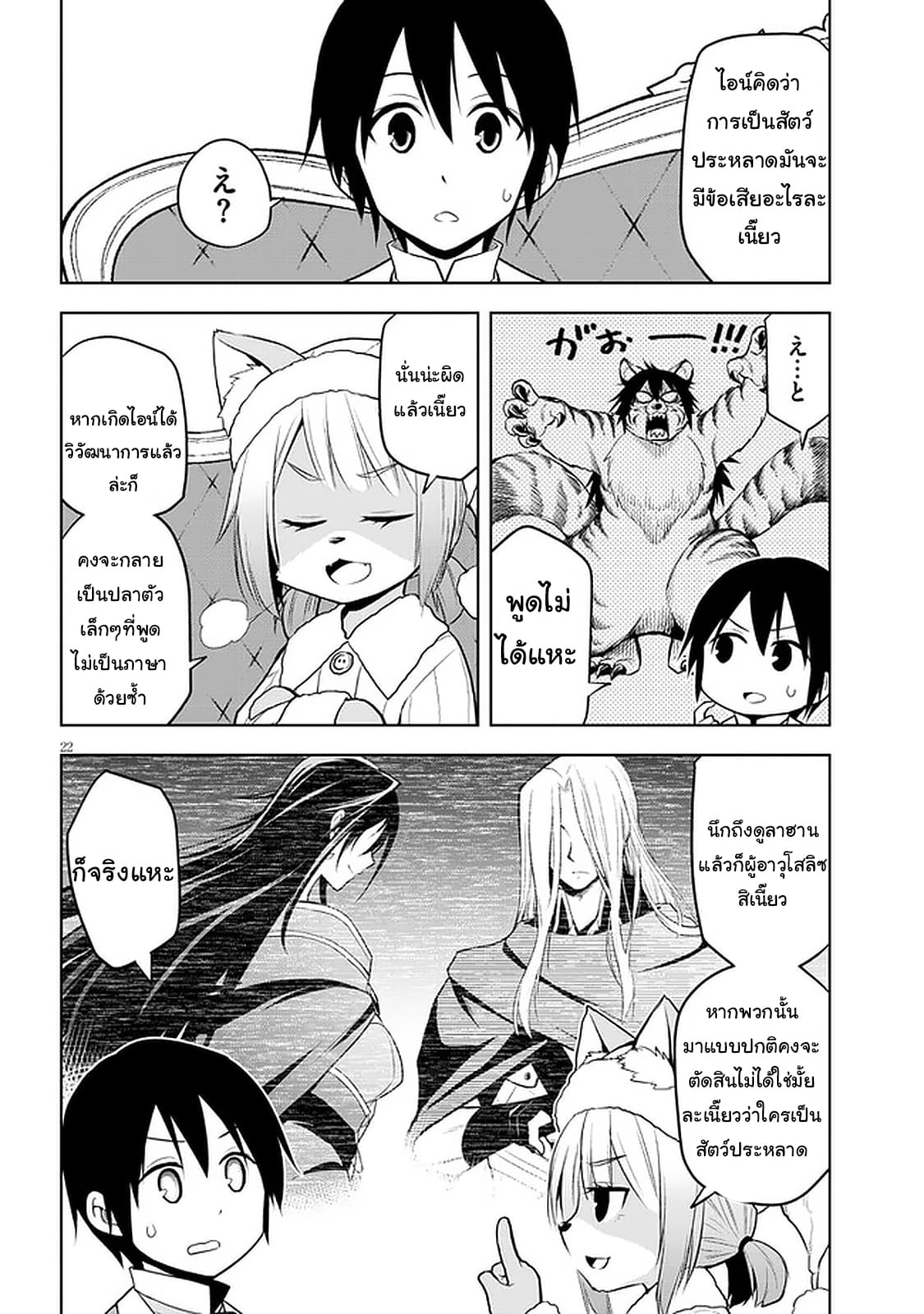 ผมจะกลืนกินหินเวทย์และกลายเป็นผู้ที่แข็งแกร่งที่สุด ตอนที่ 31 หน้า 22
