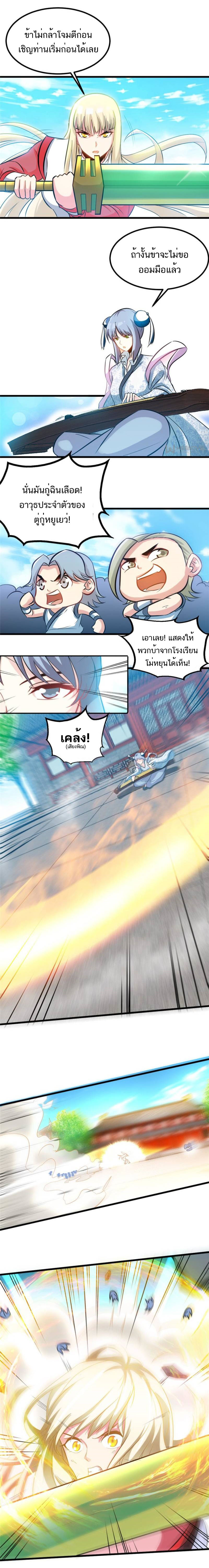 Born to Be a God ตอนที่ 82 หน้า 5