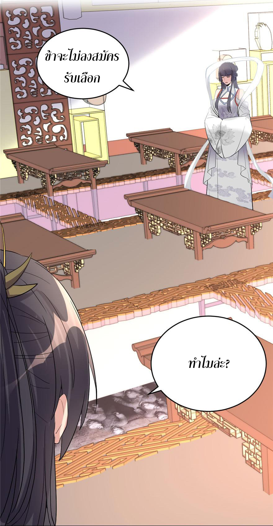 I might be a fake fairy ตอนที่ 9 หน้า 23