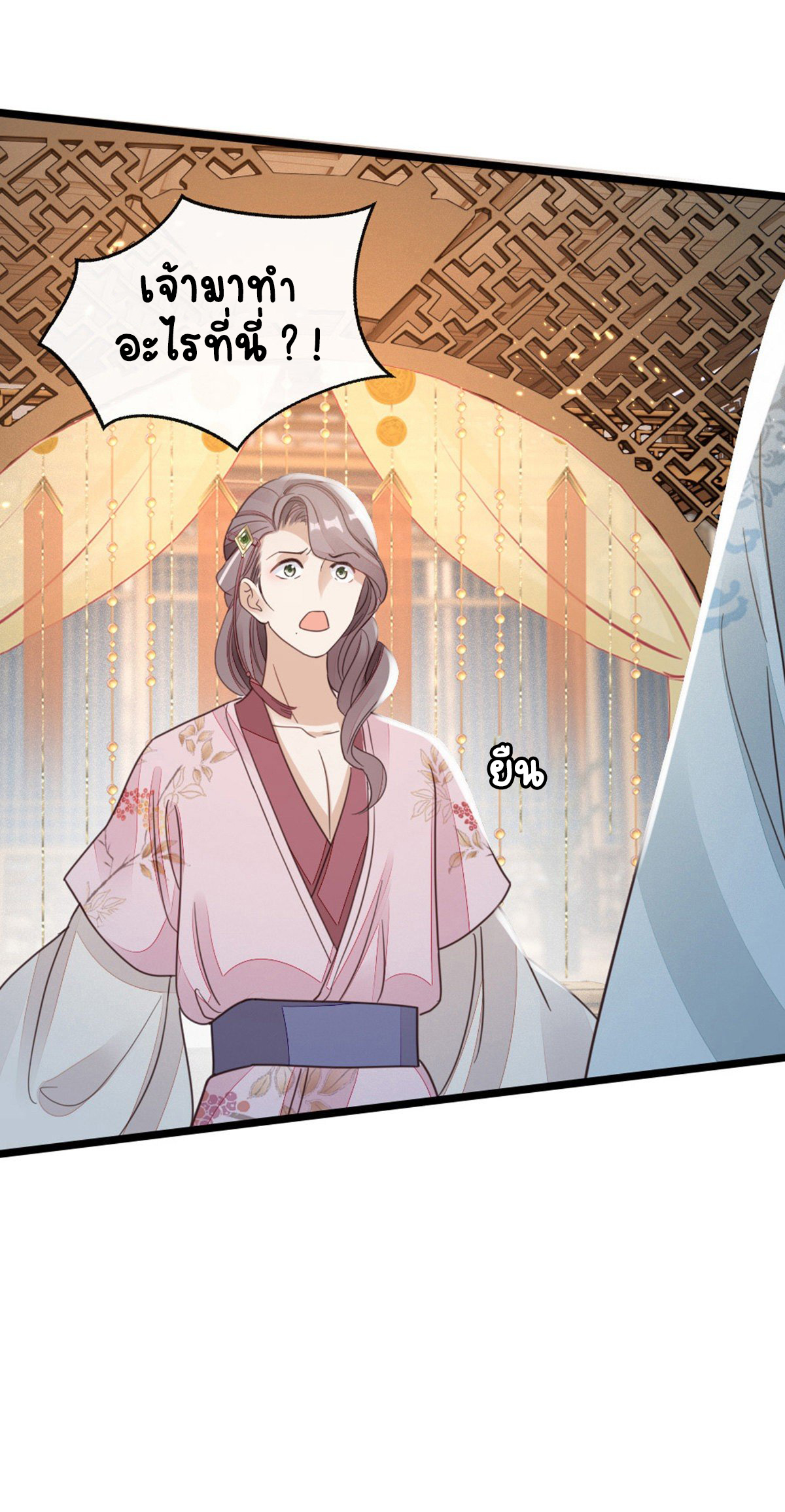 ระบบเปลี่ยนชะตายัยตัวร้าย ตอนที่ 57 หน้า 19