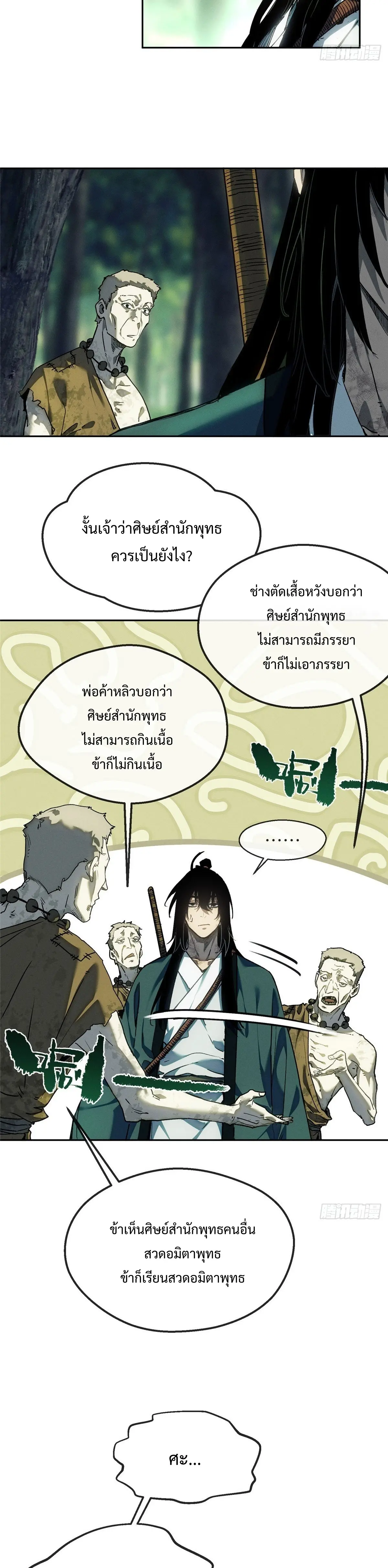 Dao of the Bizarre Immortal เซียนมรรคพิกล คนวิปลาส ตอนที่ 42 หน้า 6