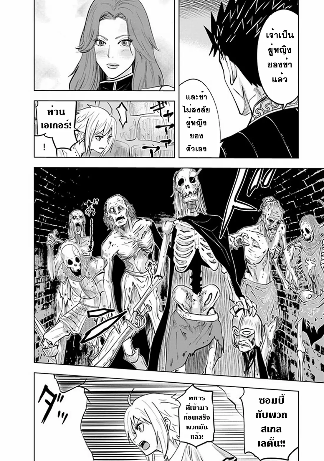 Road to the Kingdom Slave Swordsman the Rise of Heroes ตอนที่ 66 หน้า 26