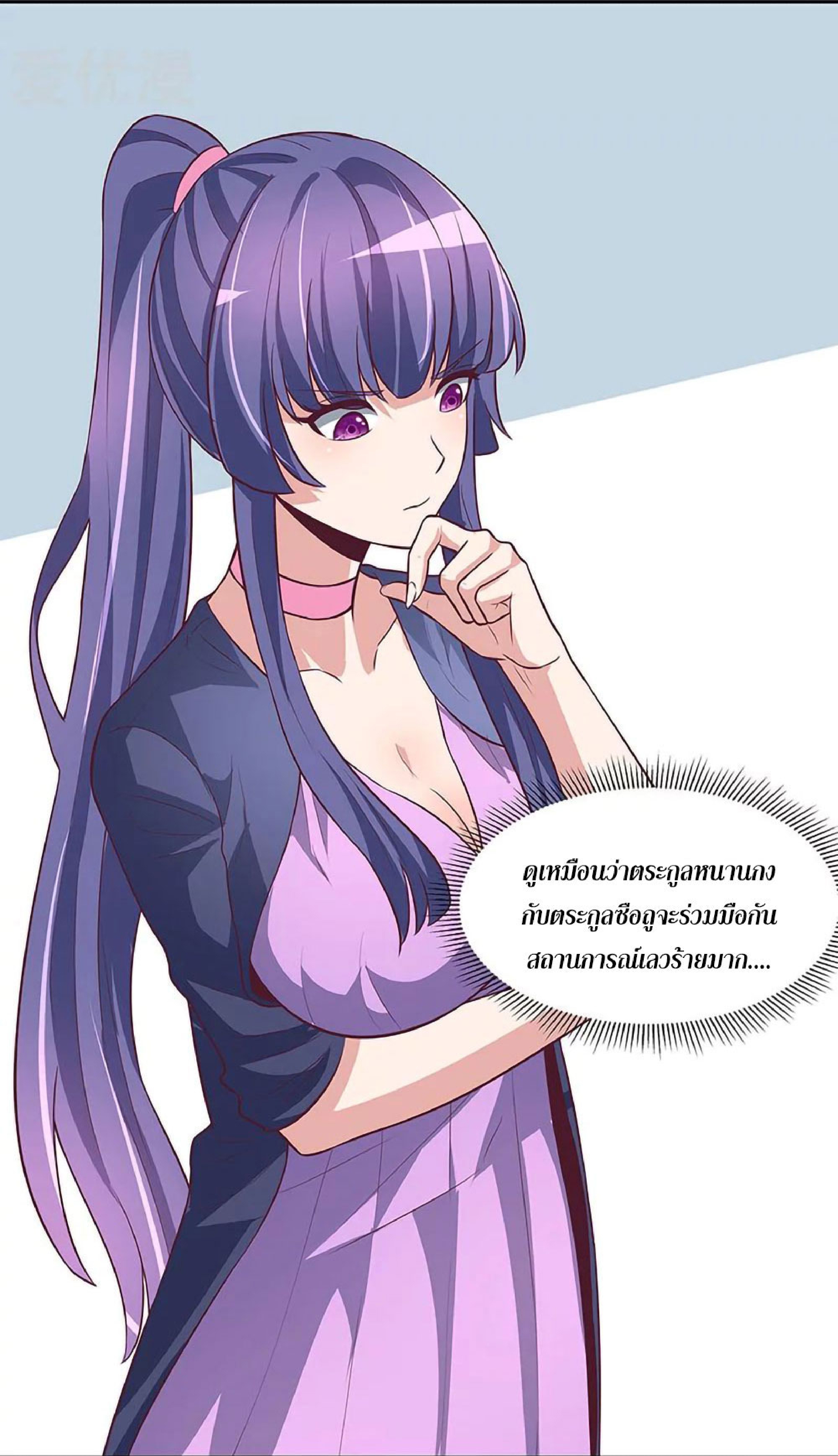 โครตเกรียนเซียนโอสด ตอนที่ 116 หน้า 20