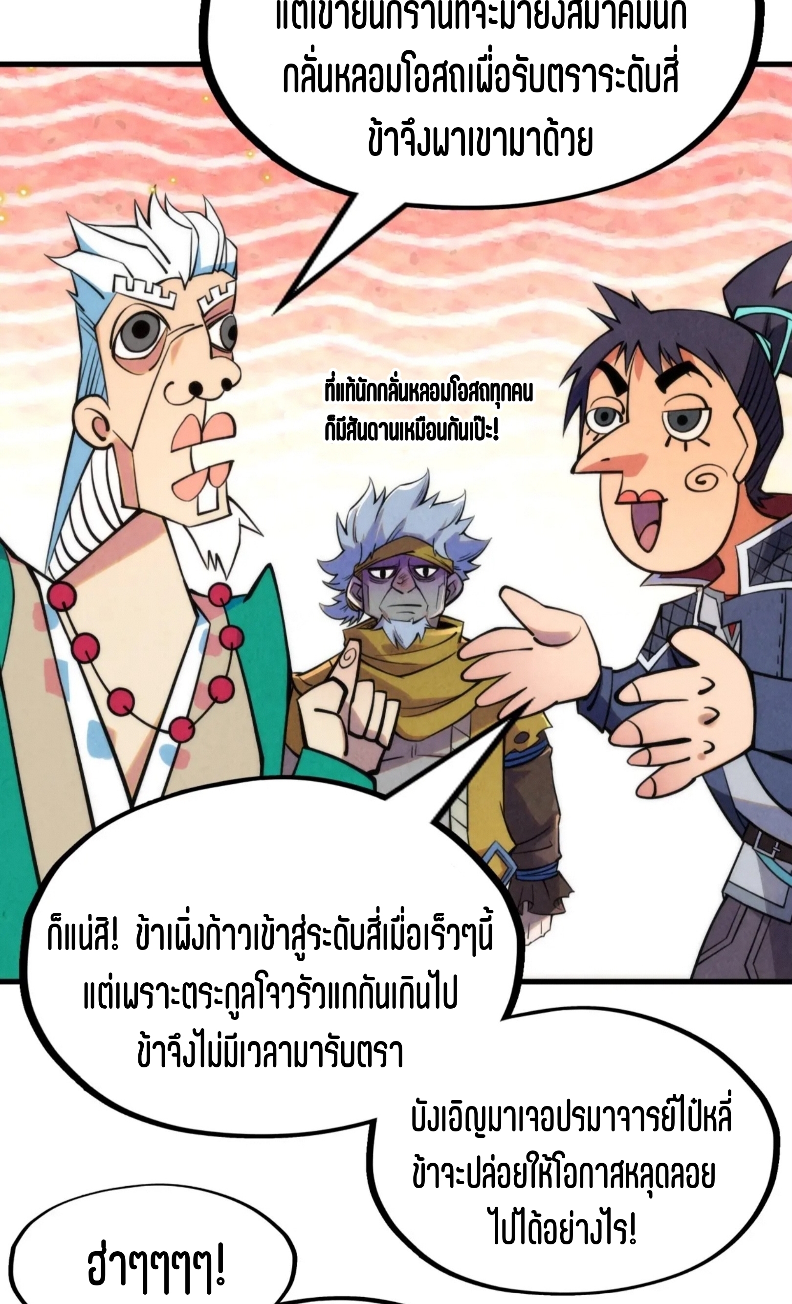 มหาเทพนิรันดร์กาล ตอนที่ 138 หน้า 21