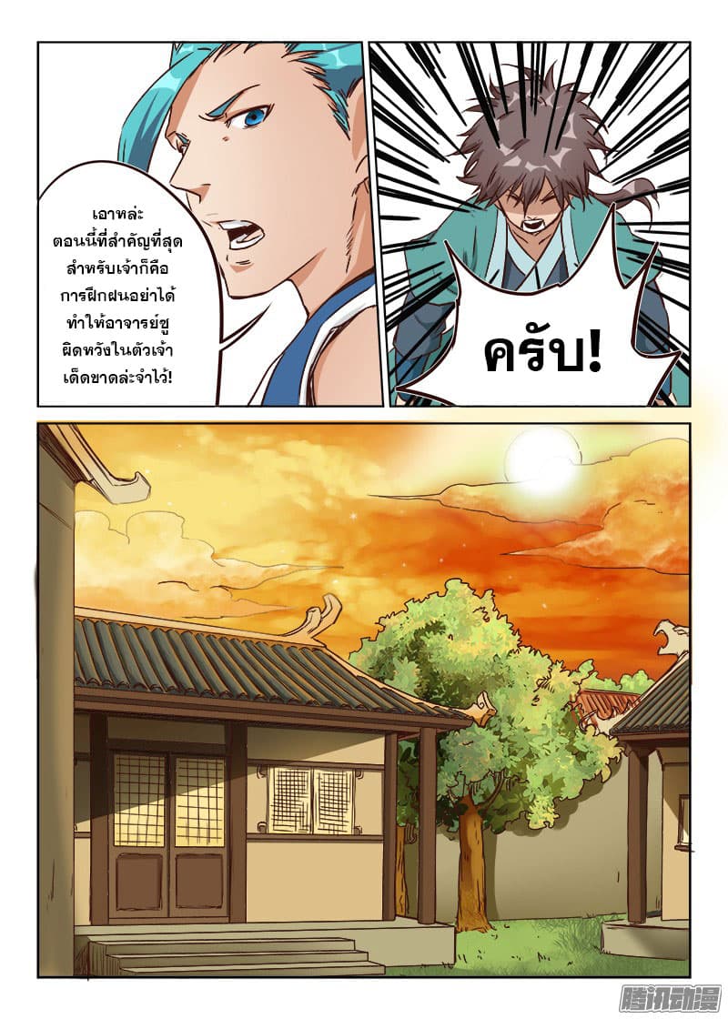 Star Martial God Techniquer ตอนที่ 7 หน้า 3