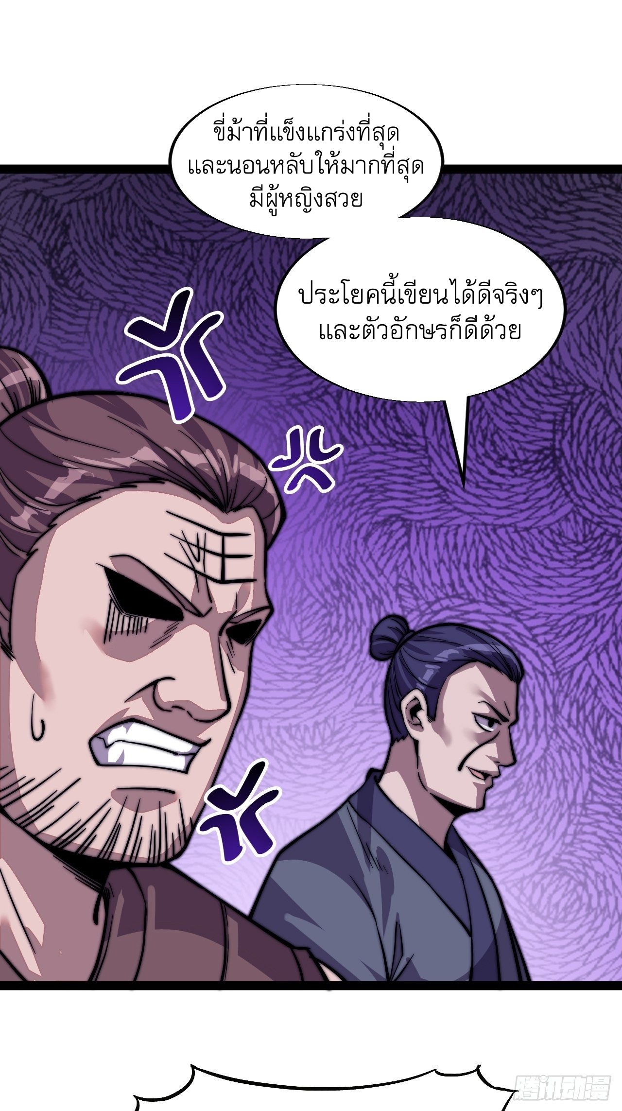 Starting a Mountain ตอนที่ 18 หน้า 20