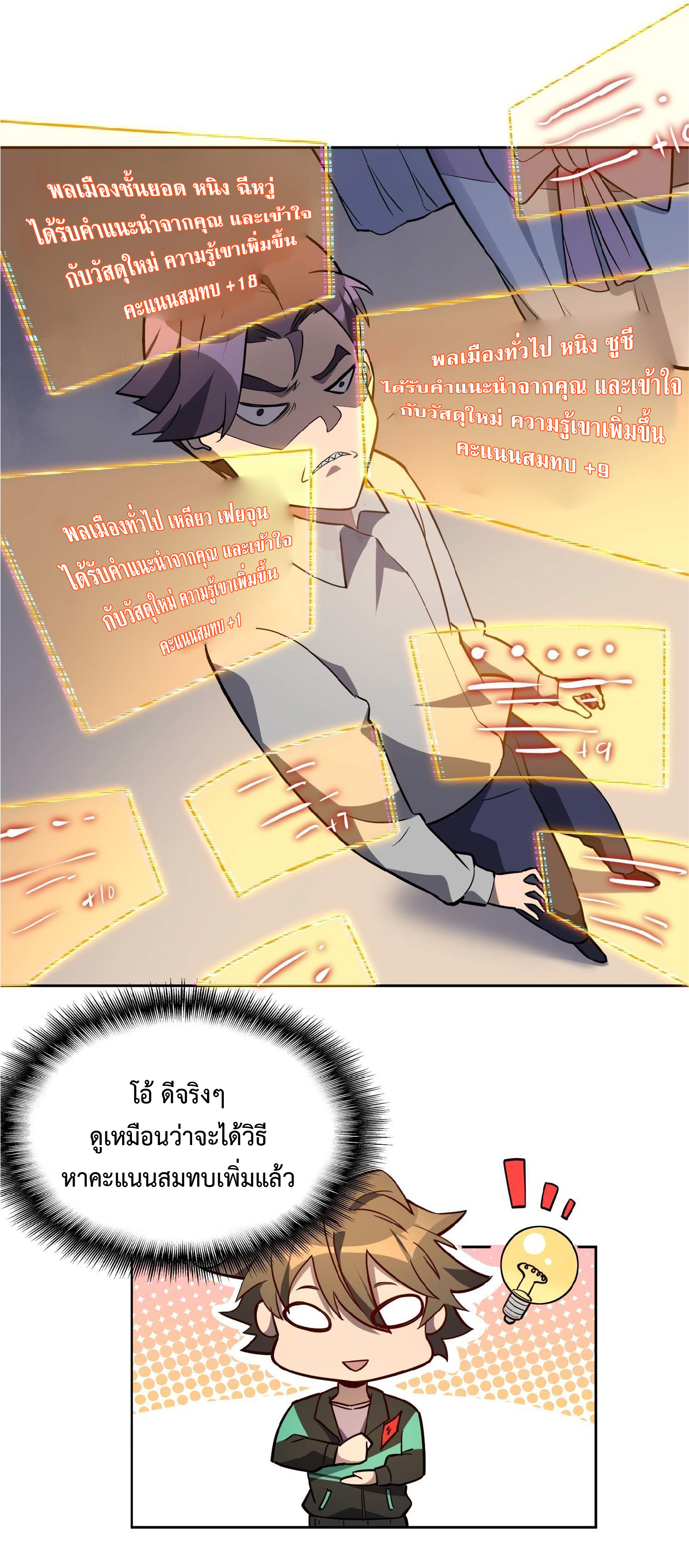 The People On Earth Are Too Ferocious ตอนที่ 35 หน้า 20