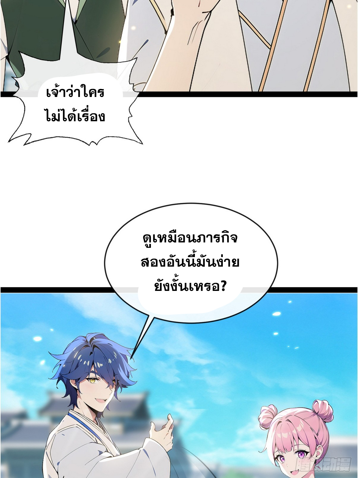 ระบบตัวเอก : ใต้หล้าแห่งนี้ข้าเป็นใหญ่ ตอนที่ 13 หน้า 49