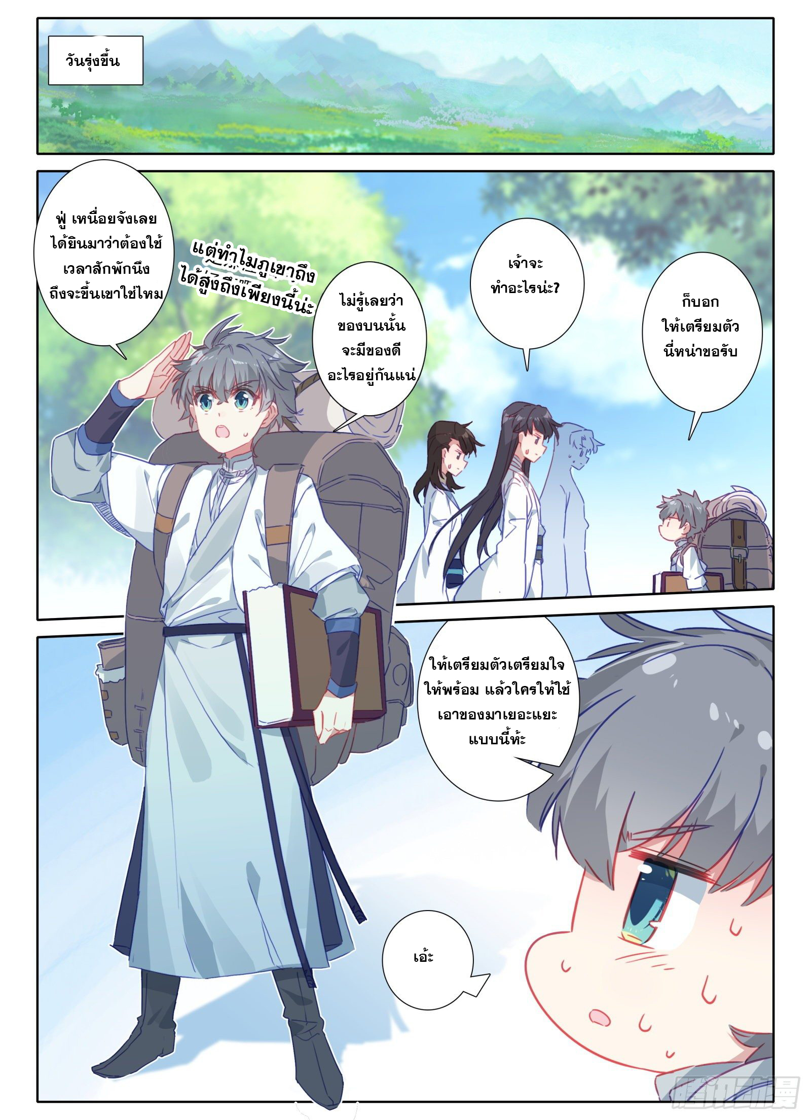 มีแต่ข้าที่เป็นเซียน (ทันจีน) ตอนที่ 13 หน้า 5