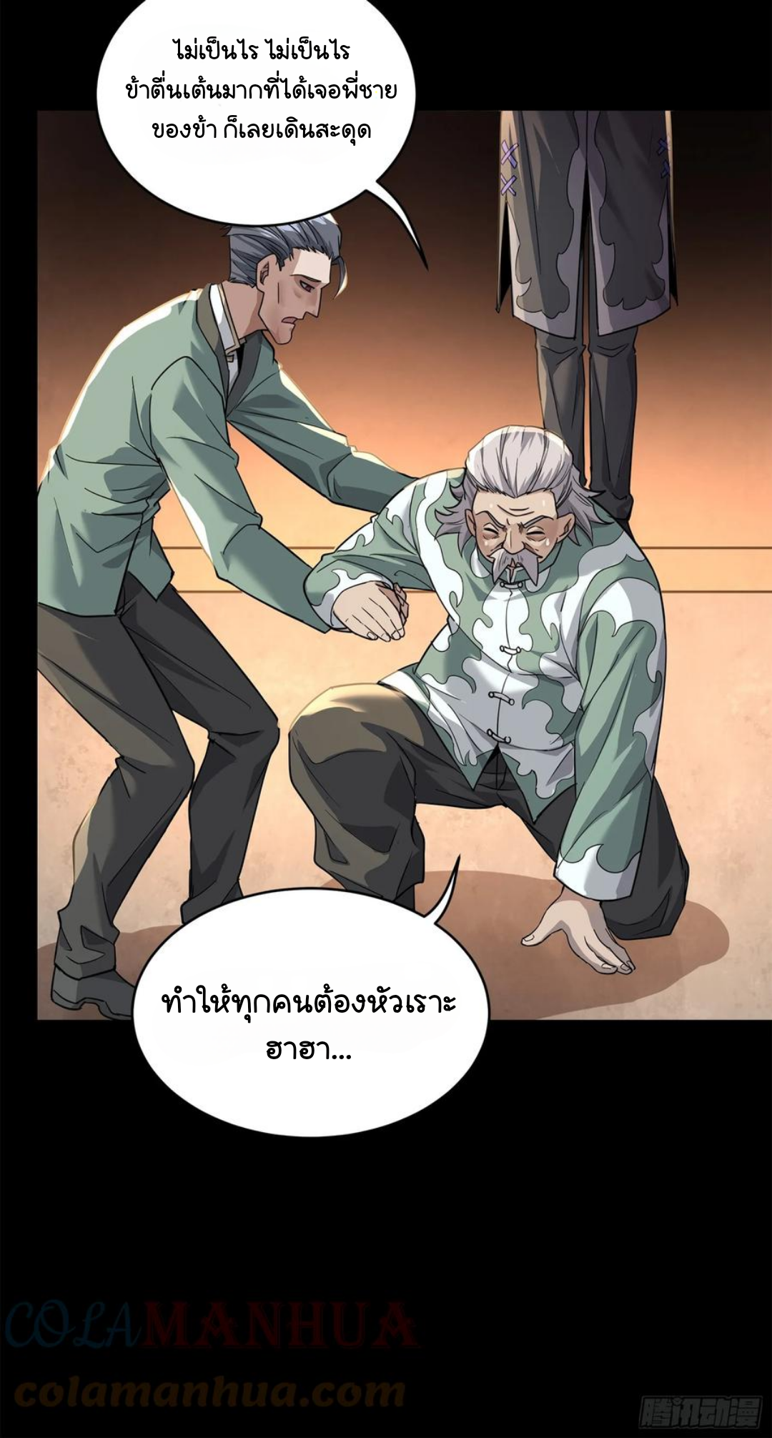 Legend of Star Genera ชนจีน ตอนที่ 102 หน้า 46