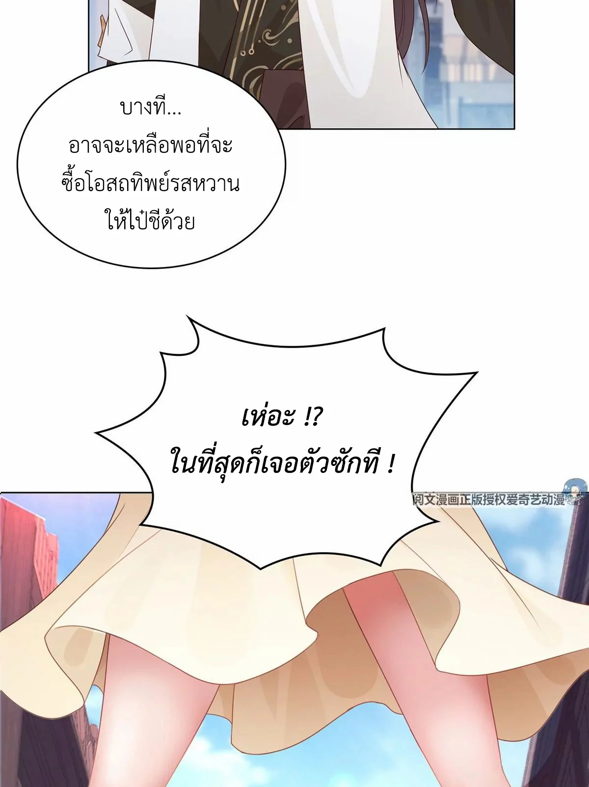 (ชนจีน) Dragon Master (จูหมิง นักรบเซียนมังกร) ตอนที่ 8 หน้า 49