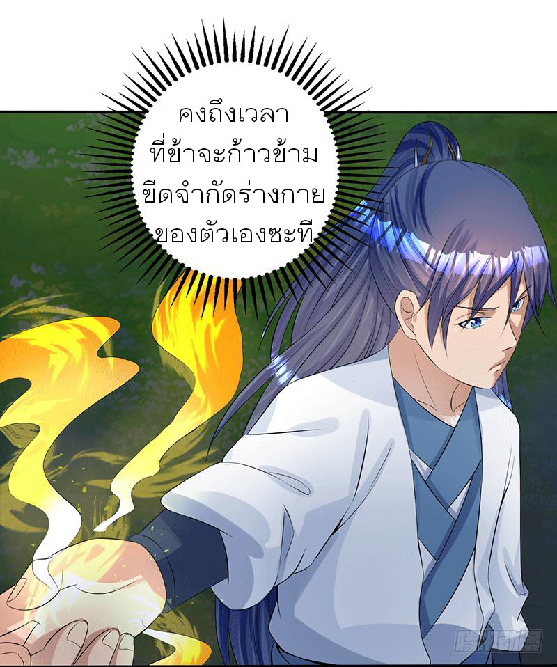 Peerless Scripture of Chaos ตอนที่ 42 หน้า 14