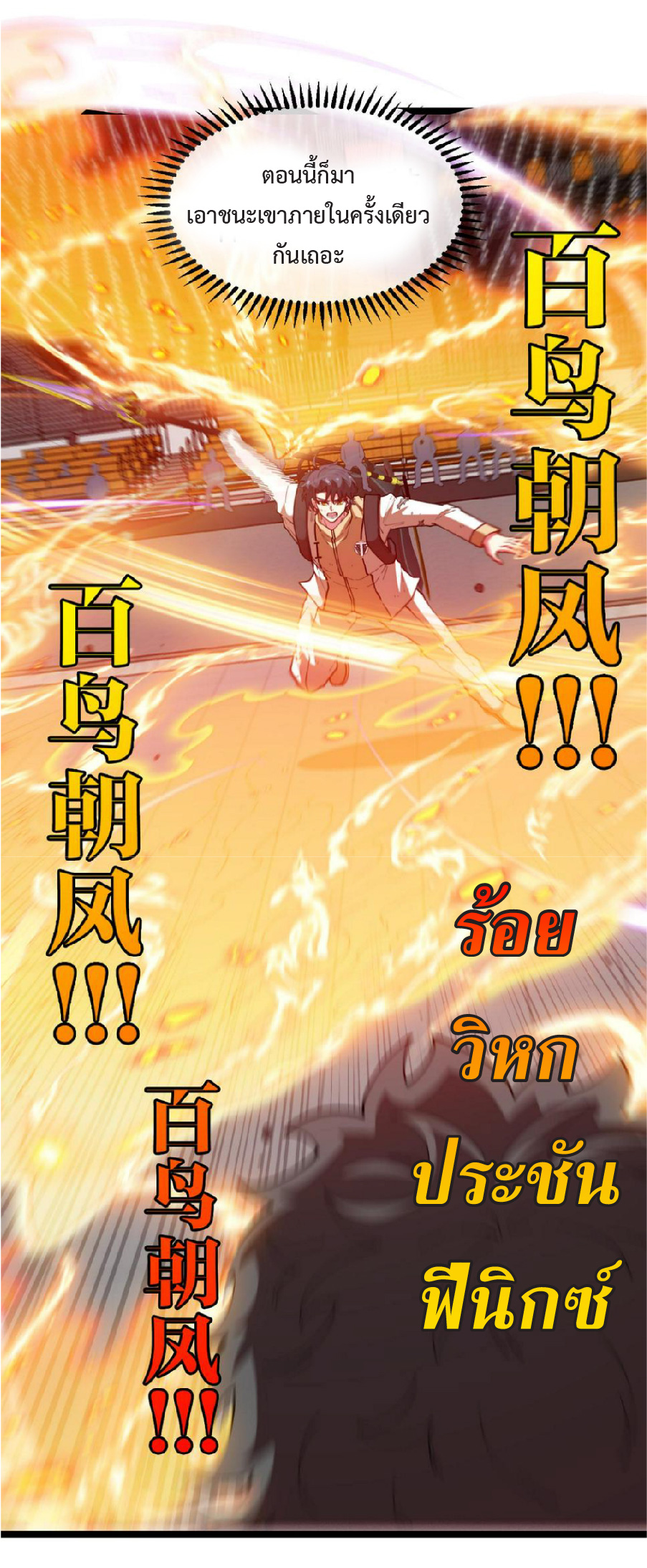 Super god system  ระบบสุดเทพ ตอนที่ 78 หน้า 34