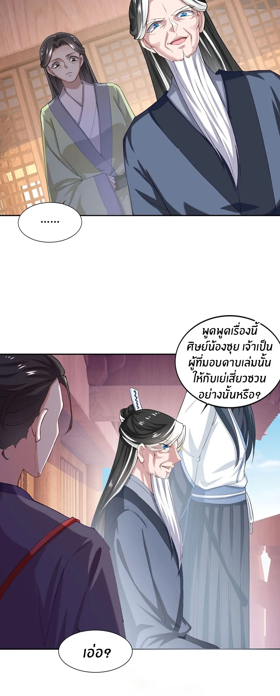 ก้าวผ่านเส้นสายเลือด ตอนที่ 42 หน้า 14