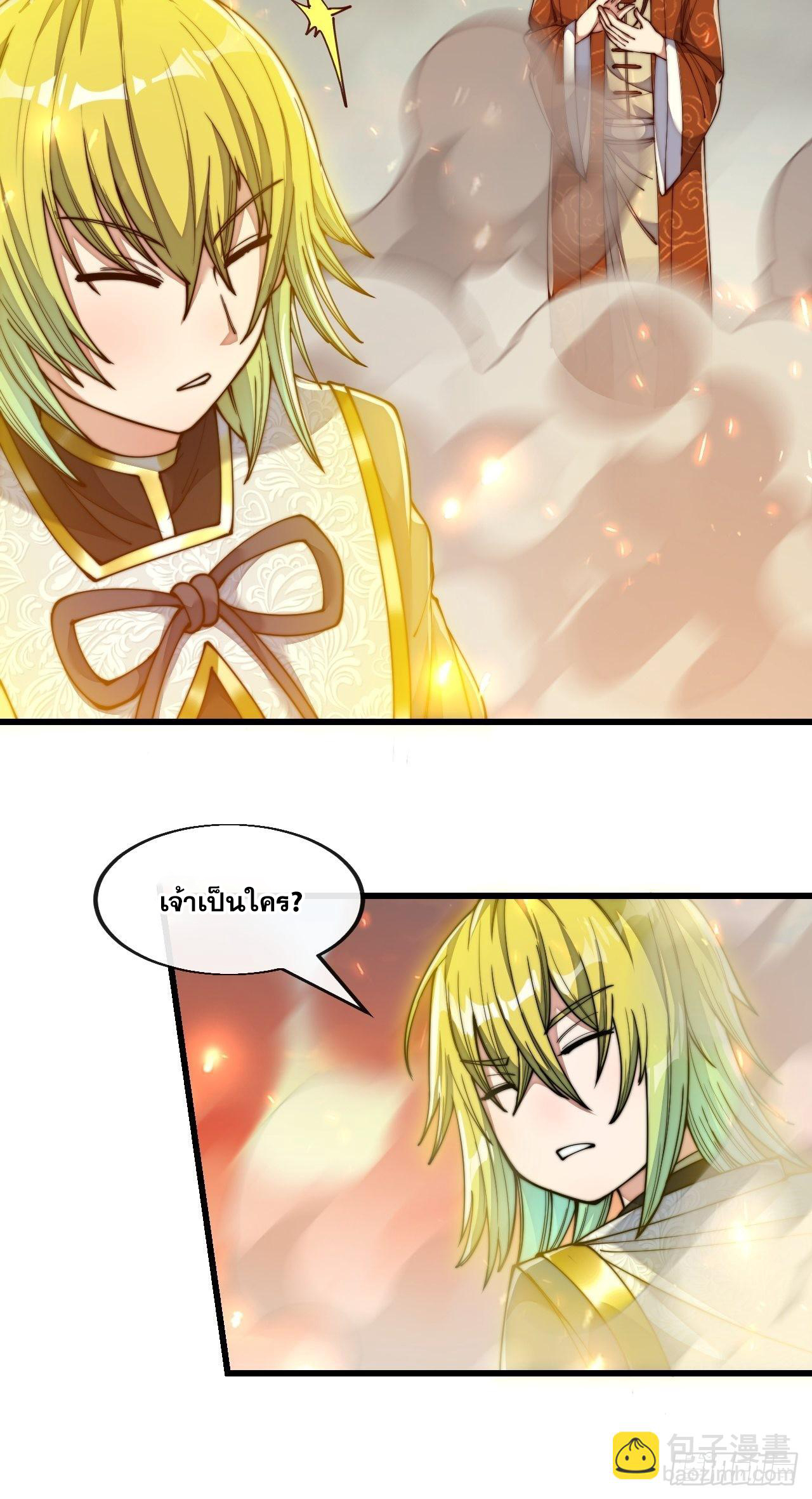 บุรุษที่มีโชค คงไม่ใช่ข้าแล้วแหละ ตอนที่ 60 หน้า 21