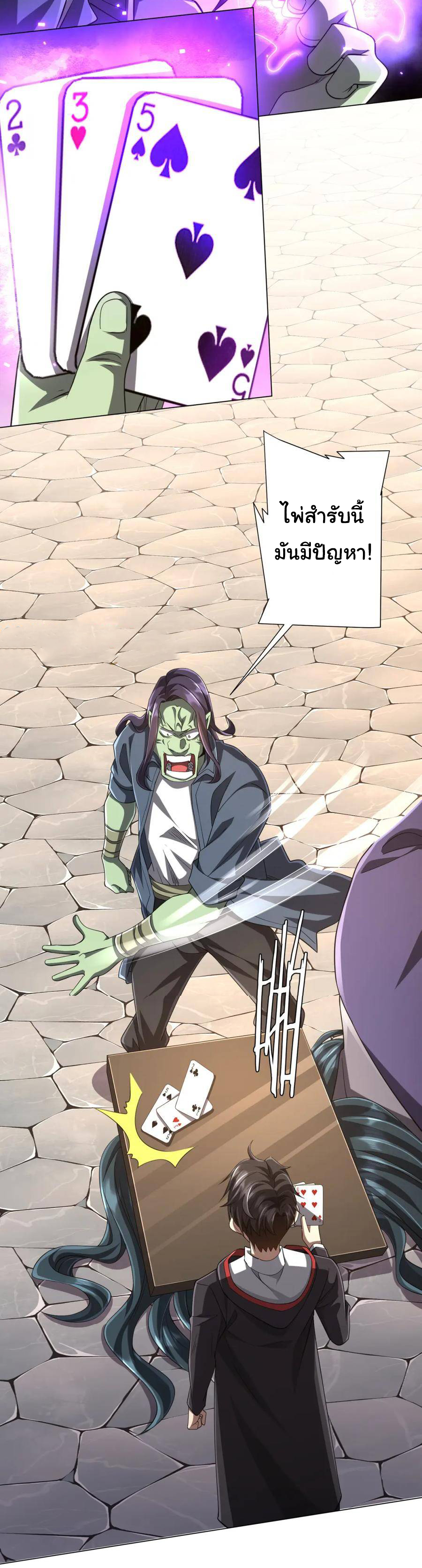 Start with trillions of coins ตอนที่ 53 หน้า 6