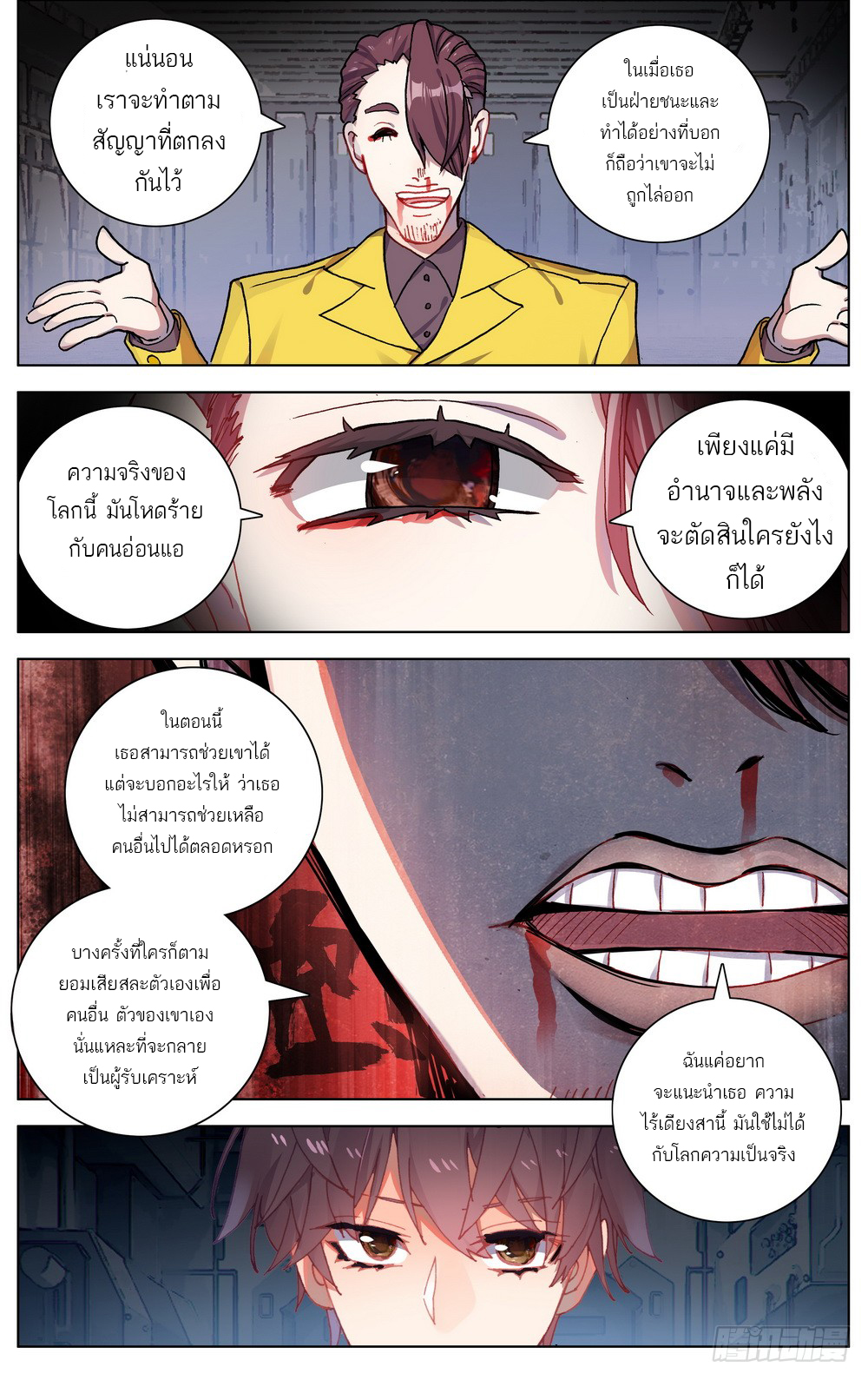 จักรพรรดิหวนคืน ตอนที่ 16 หน้า 16